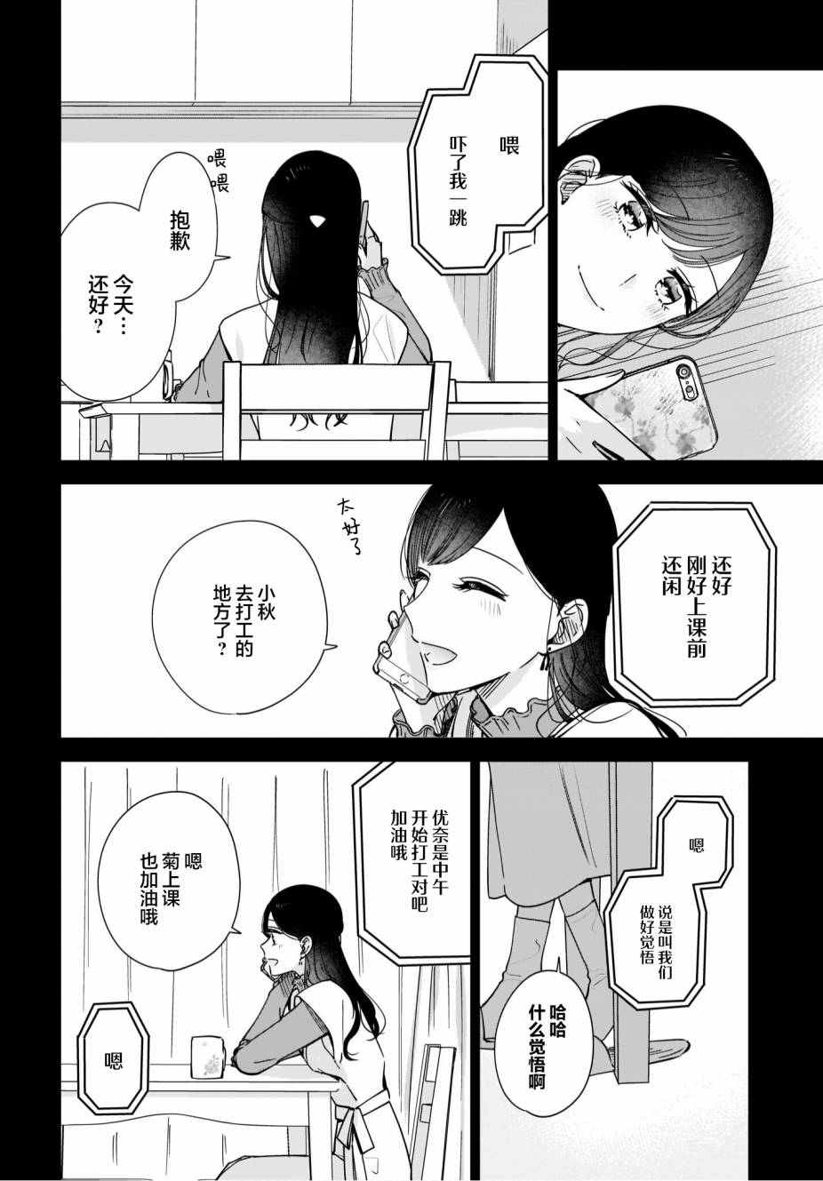 《姐姐的挚友、我的恋人》漫画最新章节第9.2话免费下拉式在线观看章节第【12】张图片