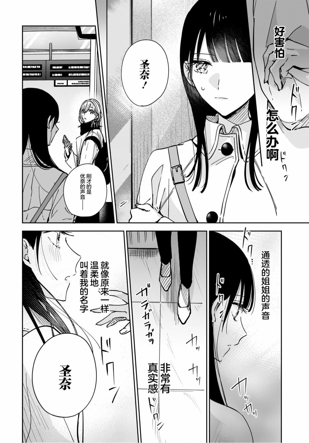 《姐姐的挚友、我的恋人》漫画最新章节第7话免费下拉式在线观看章节第【4】张图片