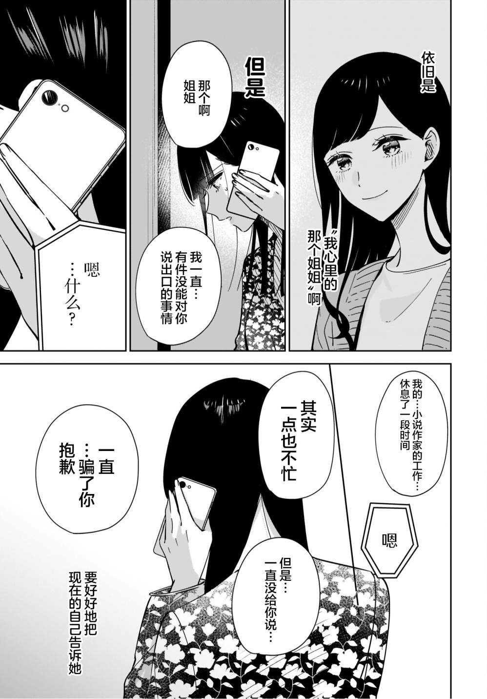 《姐姐的挚友、我的恋人》漫画最新章节第5话免费下拉式在线观看章节第【20】张图片