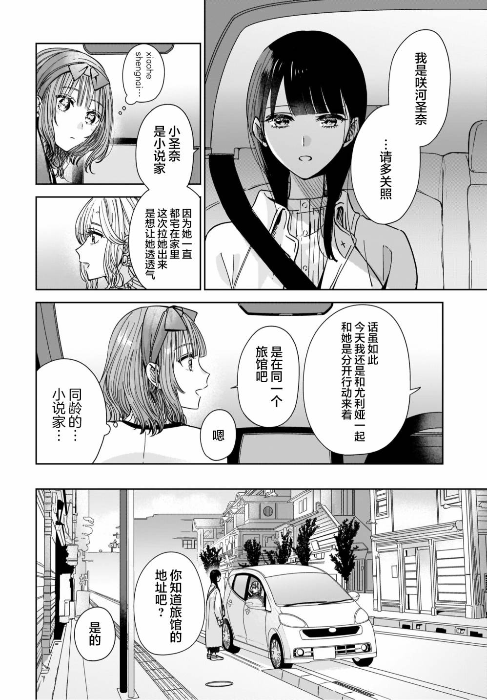 《姐姐的挚友、我的恋人》漫画最新章节第6话免费下拉式在线观看章节第【4】张图片