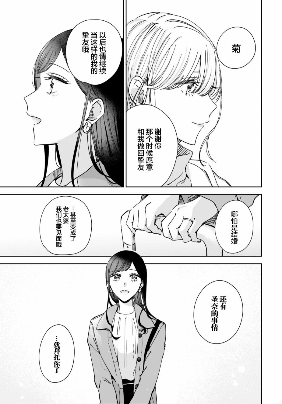 《姐姐的挚友、我的恋人》漫画最新章节第10话免费下拉式在线观看章节第【11】张图片