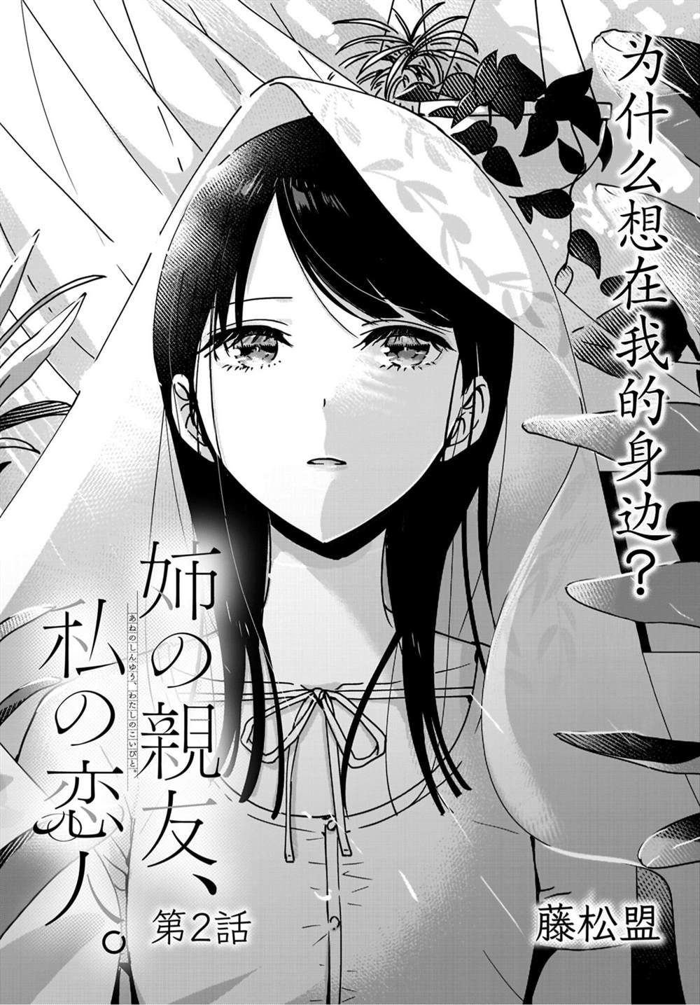 《姐姐的挚友、我的恋人》漫画最新章节第2话免费下拉式在线观看章节第【1】张图片