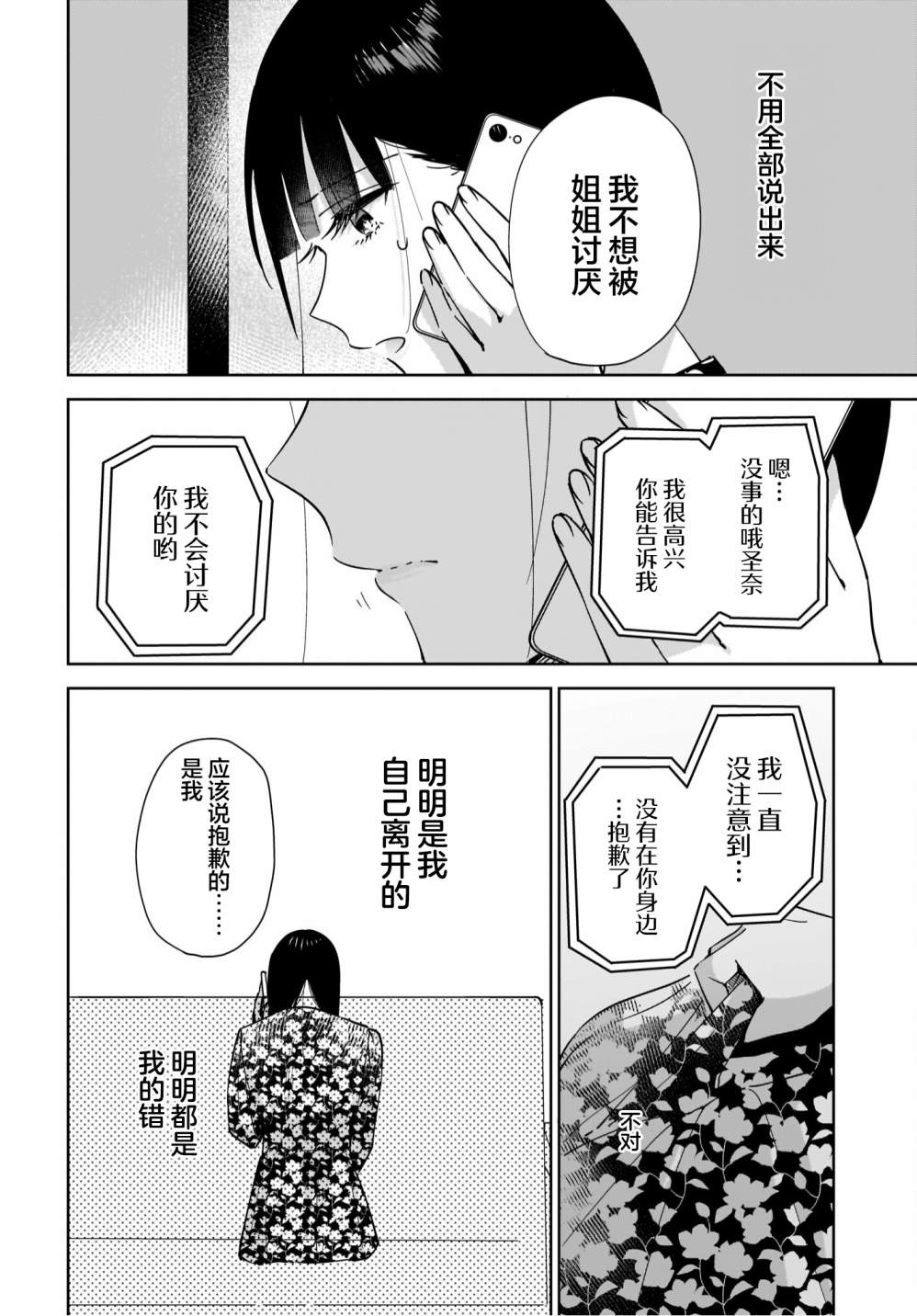 《姐姐的挚友、我的恋人》漫画最新章节第5话免费下拉式在线观看章节第【21】张图片