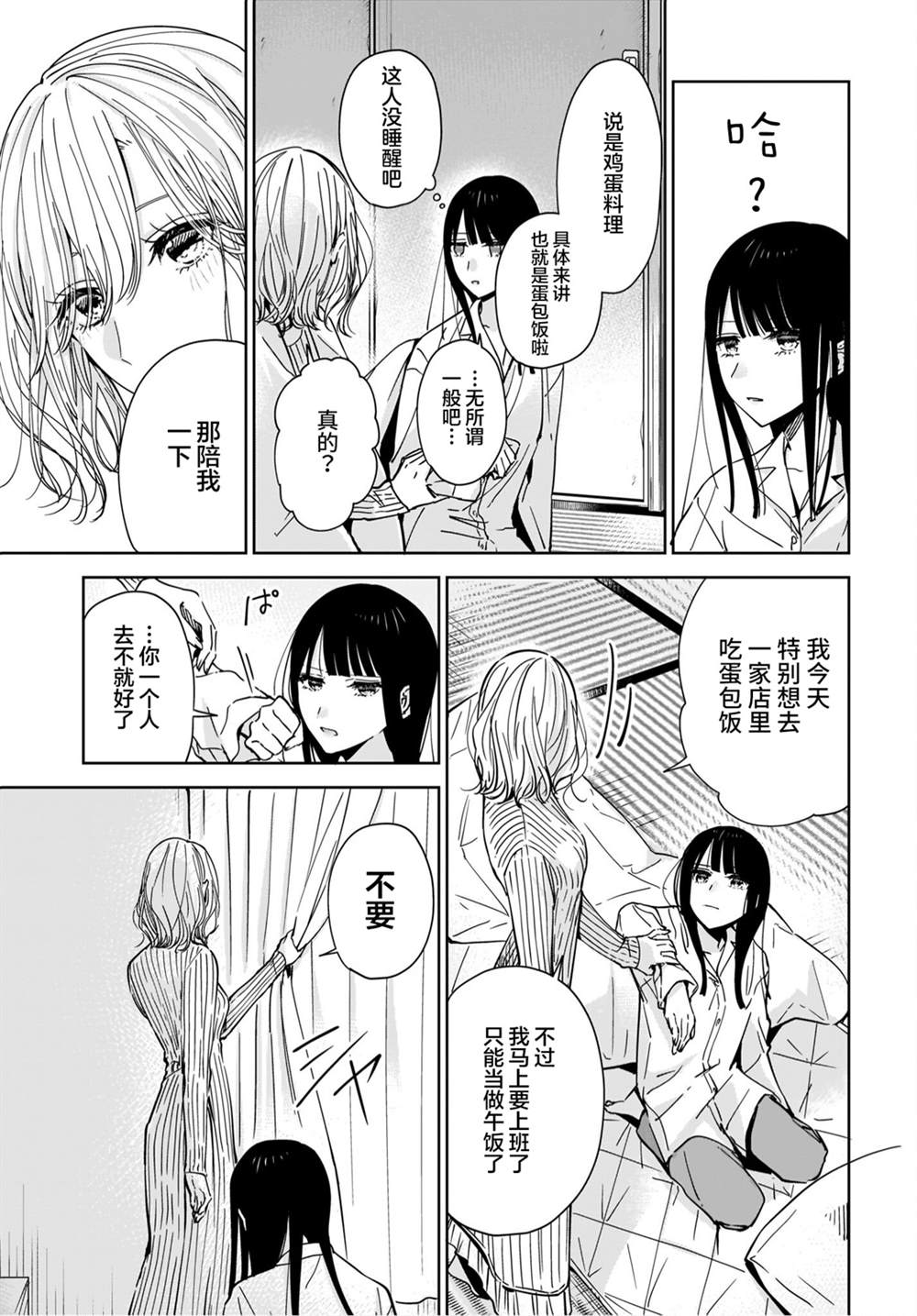 《姐姐的挚友、我的恋人》漫画最新章节第2话免费下拉式在线观看章节第【5】张图片