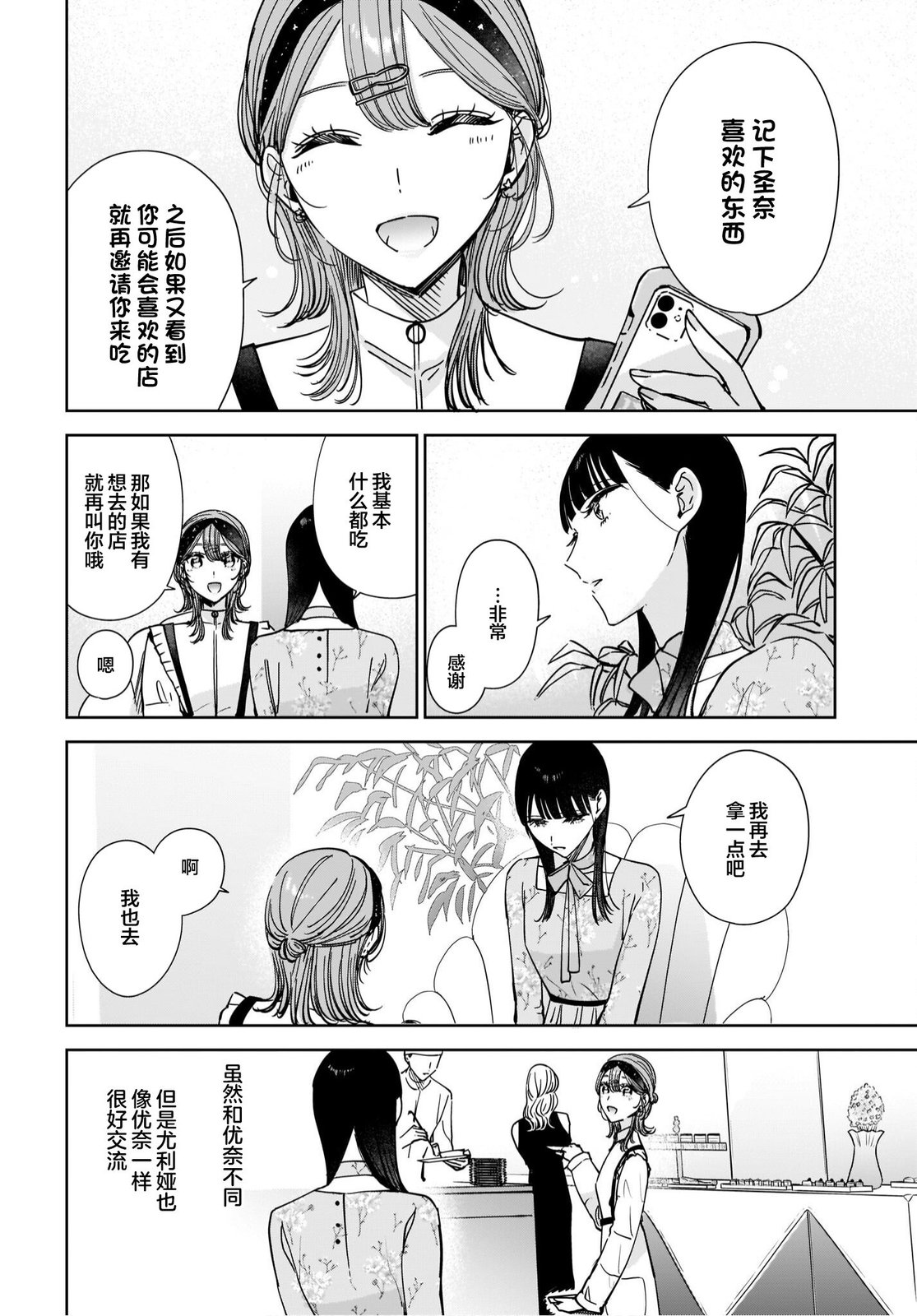 《姐姐的挚友、我的恋人》漫画最新章节第12话免费下拉式在线观看章节第【6】张图片