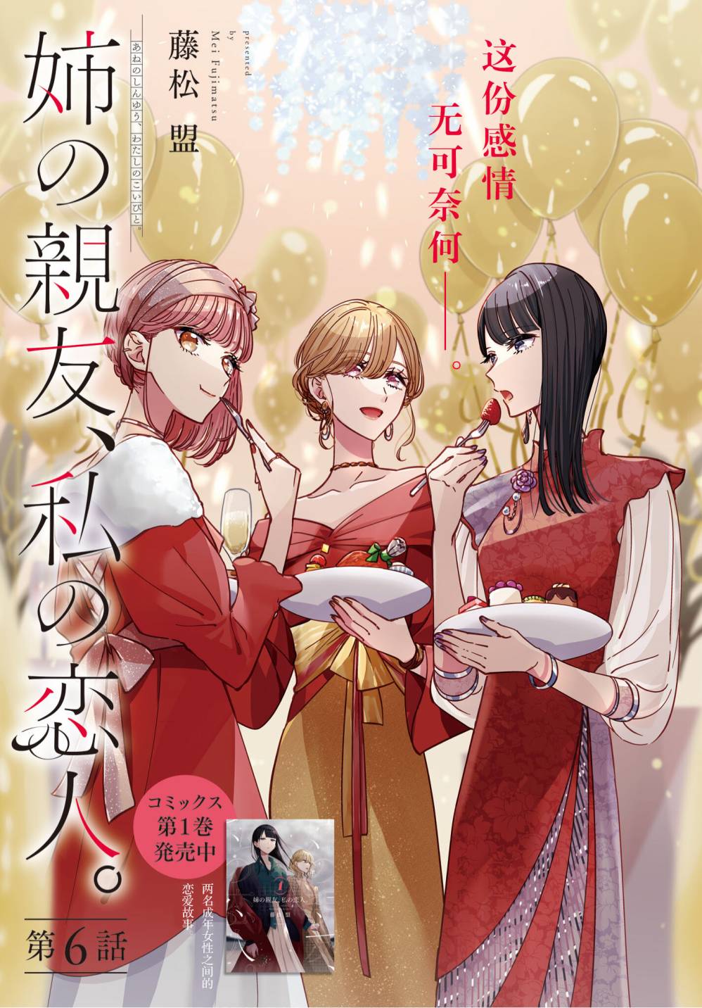 《姐姐的挚友、我的恋人》漫画最新章节第6话免费下拉式在线观看章节第【1】张图片