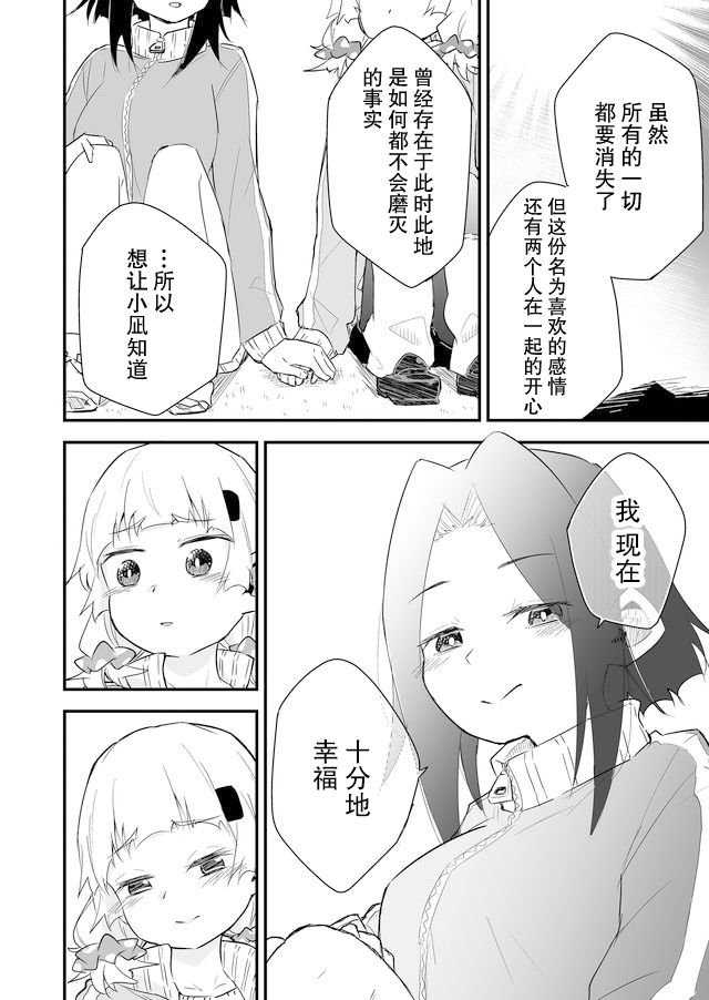 《姐姐的挚友、我的恋人》漫画最新章节最终话免费下拉式在线观看章节第【17】张图片