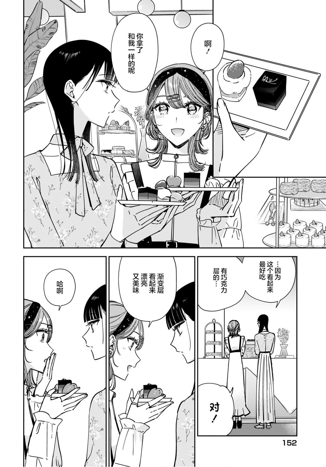 《姐姐的挚友、我的恋人》漫画最新章节第12话免费下拉式在线观看章节第【2】张图片