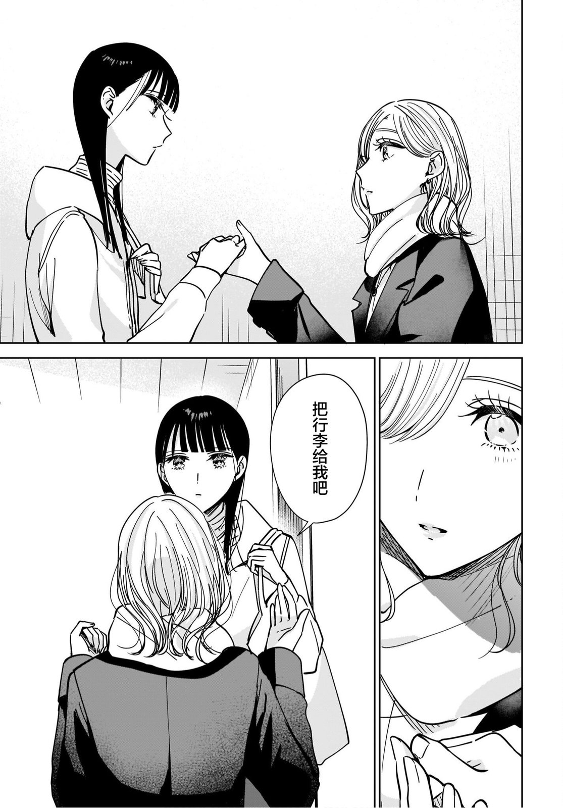 《姐姐的挚友、我的恋人》漫画最新章节第12话免费下拉式在线观看章节第【19】张图片