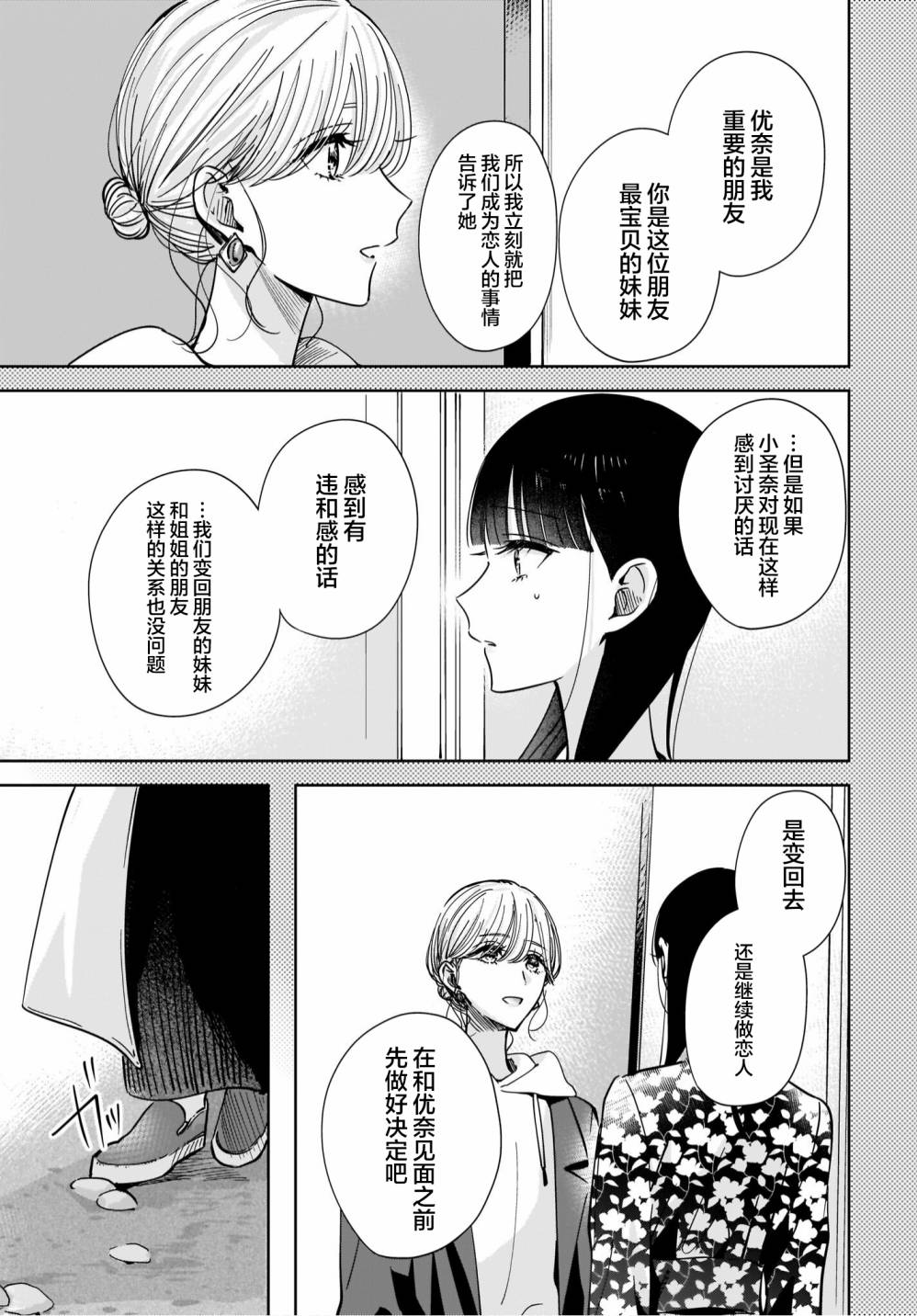 《姐姐的挚友、我的恋人》漫画最新章节第6话免费下拉式在线观看章节第【13】张图片