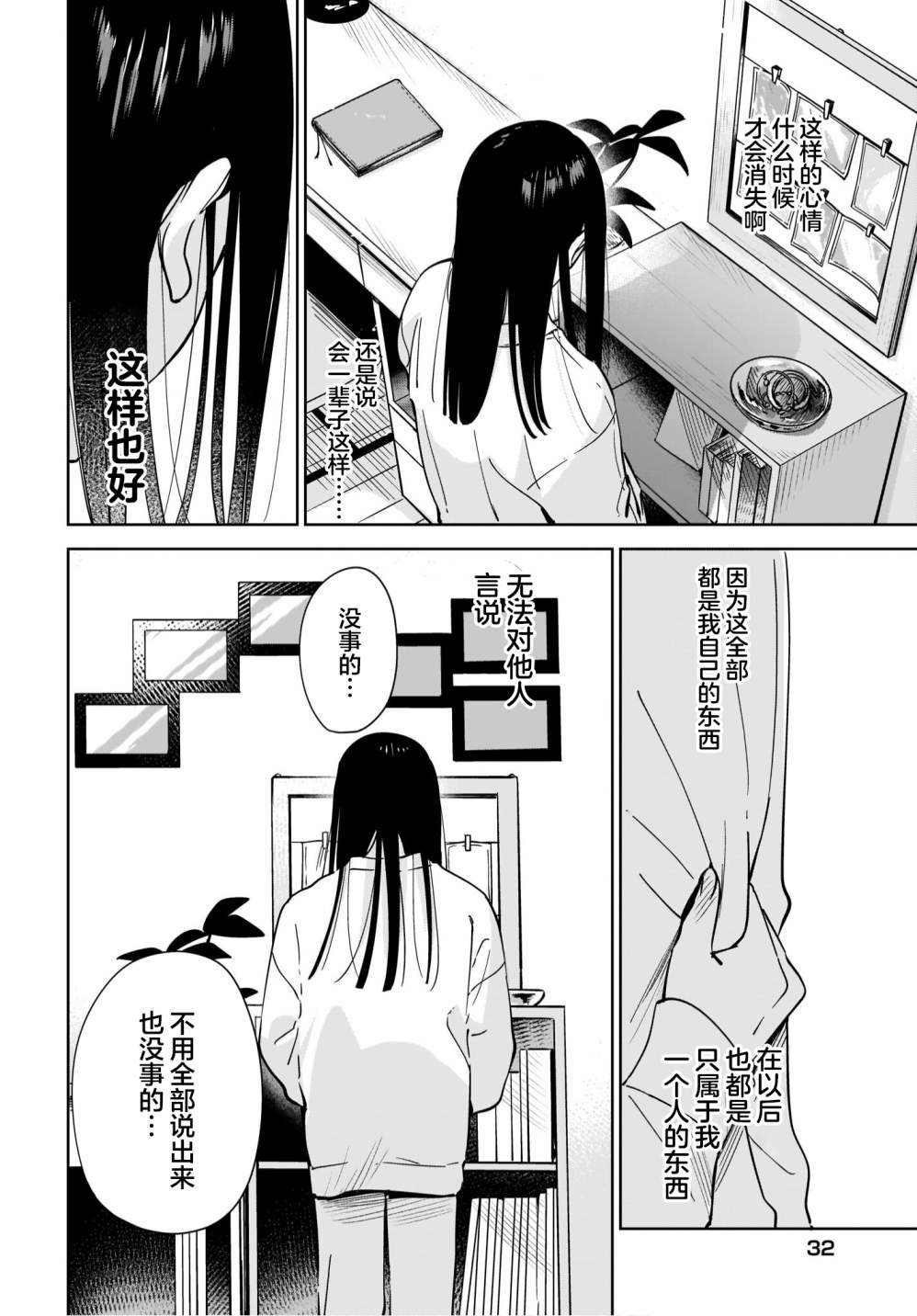 《姐姐的挚友、我的恋人》漫画最新章节第5话免费下拉式在线观看章节第【11】张图片