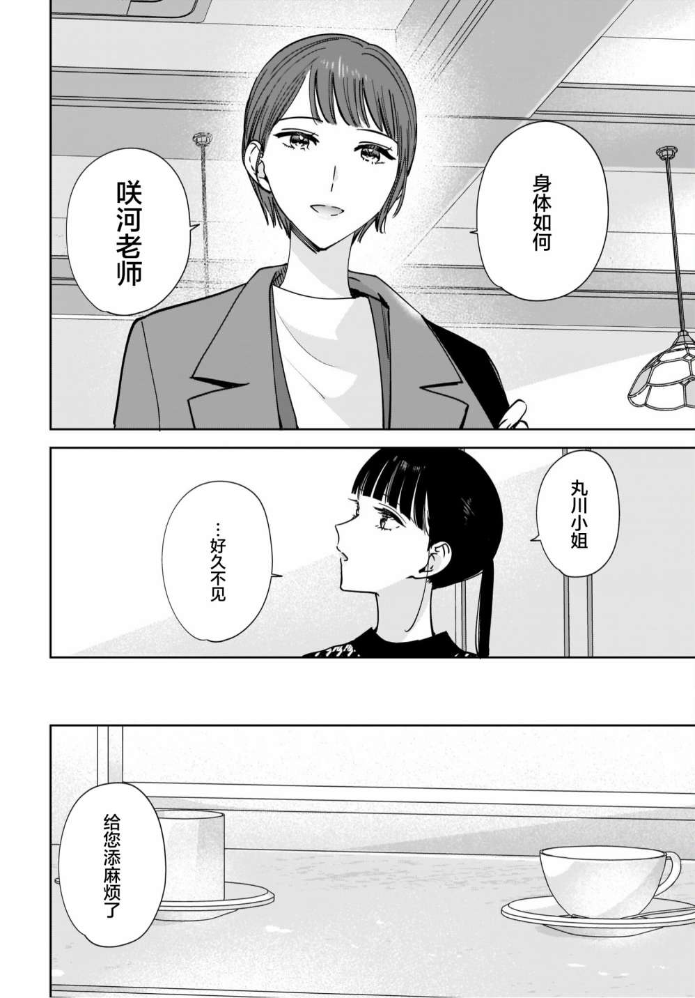 《姐姐的挚友、我的恋人》漫画最新章节第11话免费下拉式在线观看章节第【9】张图片