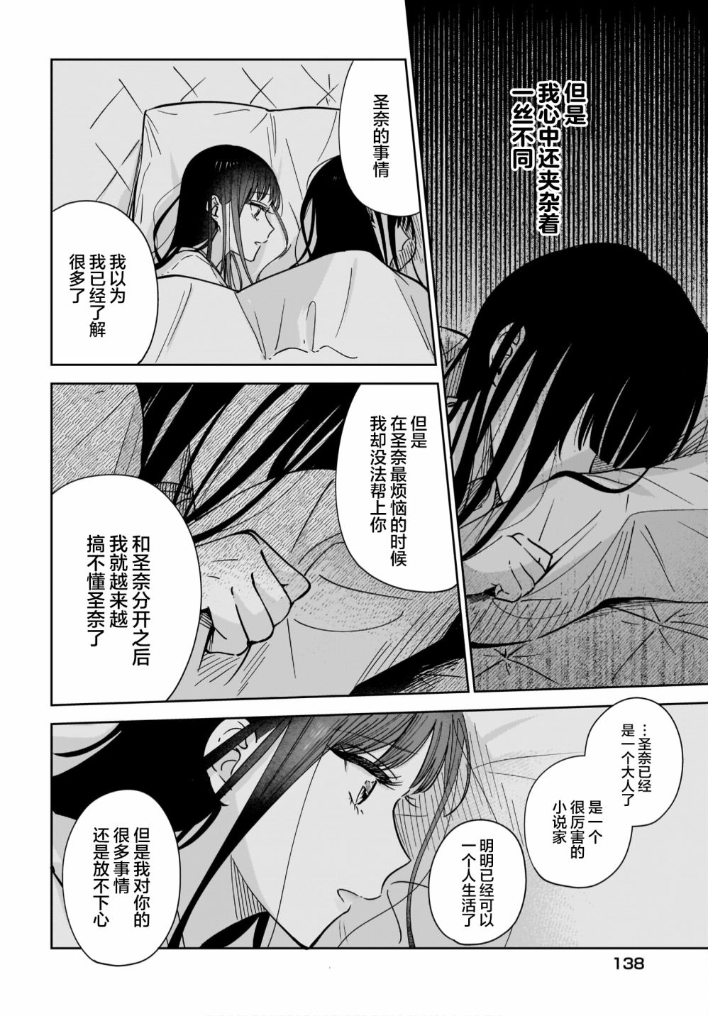 《姐姐的挚友、我的恋人》漫画最新章节第7话免费下拉式在线观看章节第【24】张图片