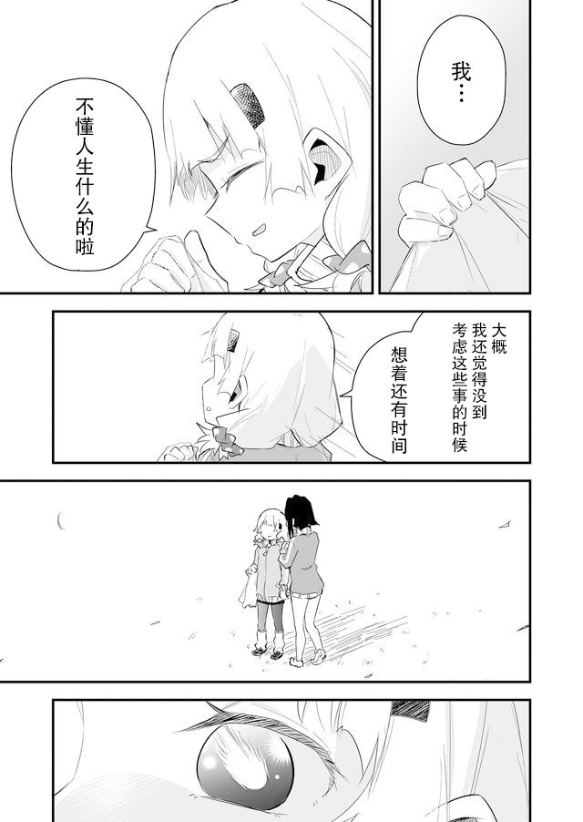 《姐姐的挚友、我的恋人》漫画最新章节最终话免费下拉式在线观看章节第【9】张图片