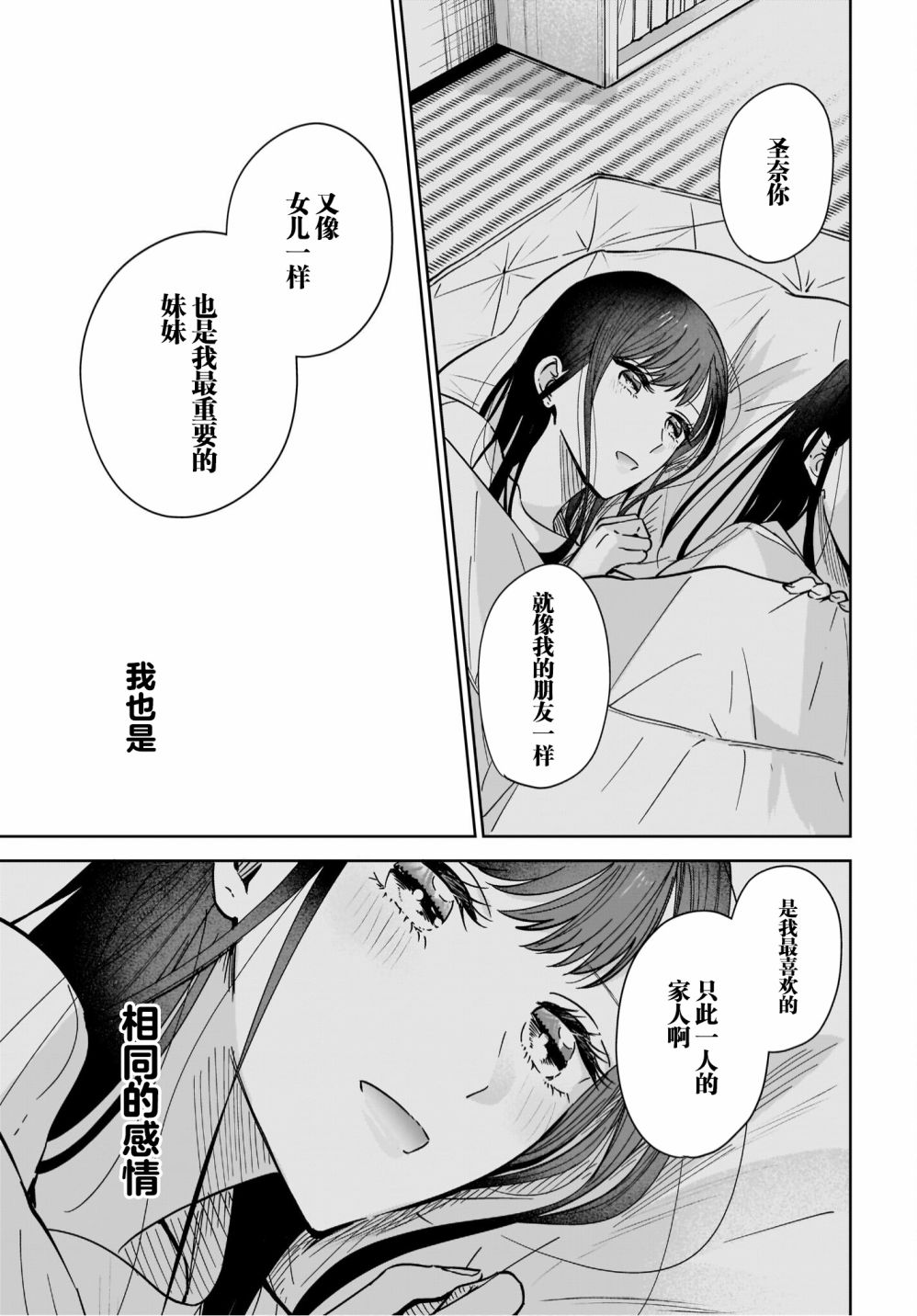 《姐姐的挚友、我的恋人》漫画最新章节第7话免费下拉式在线观看章节第【23】张图片