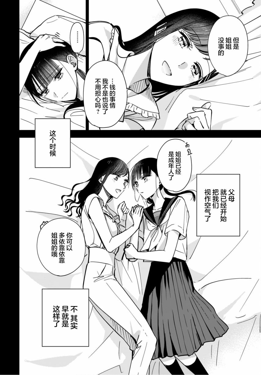 《姐姐的挚友、我的恋人》漫画最新章节第9.1话免费下拉式在线观看章节第【12】张图片