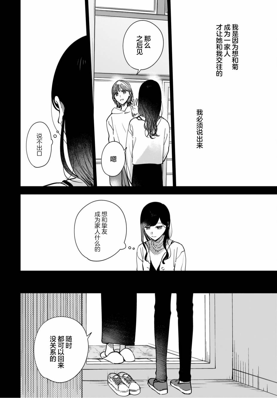 《姐姐的挚友、我的恋人》漫画最新章节第9.2话免费下拉式在线观看章节第【20】张图片