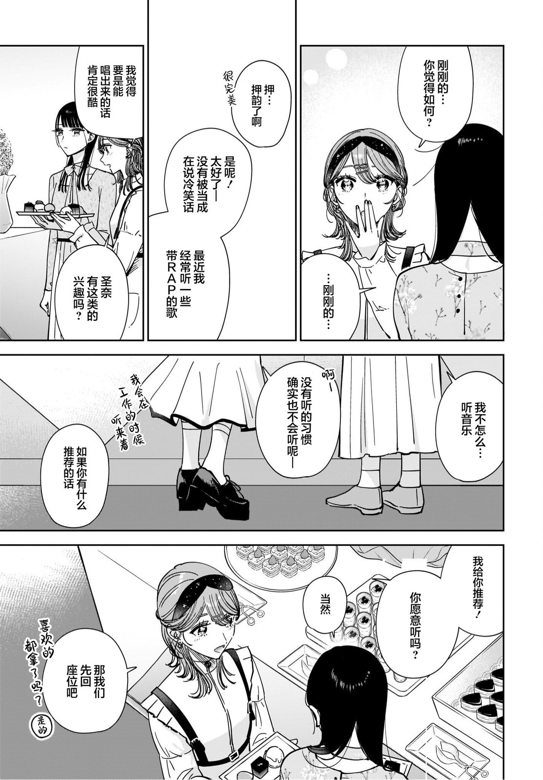 《姐姐的挚友、我的恋人》漫画最新章节第12话免费下拉式在线观看章节第【3】张图片