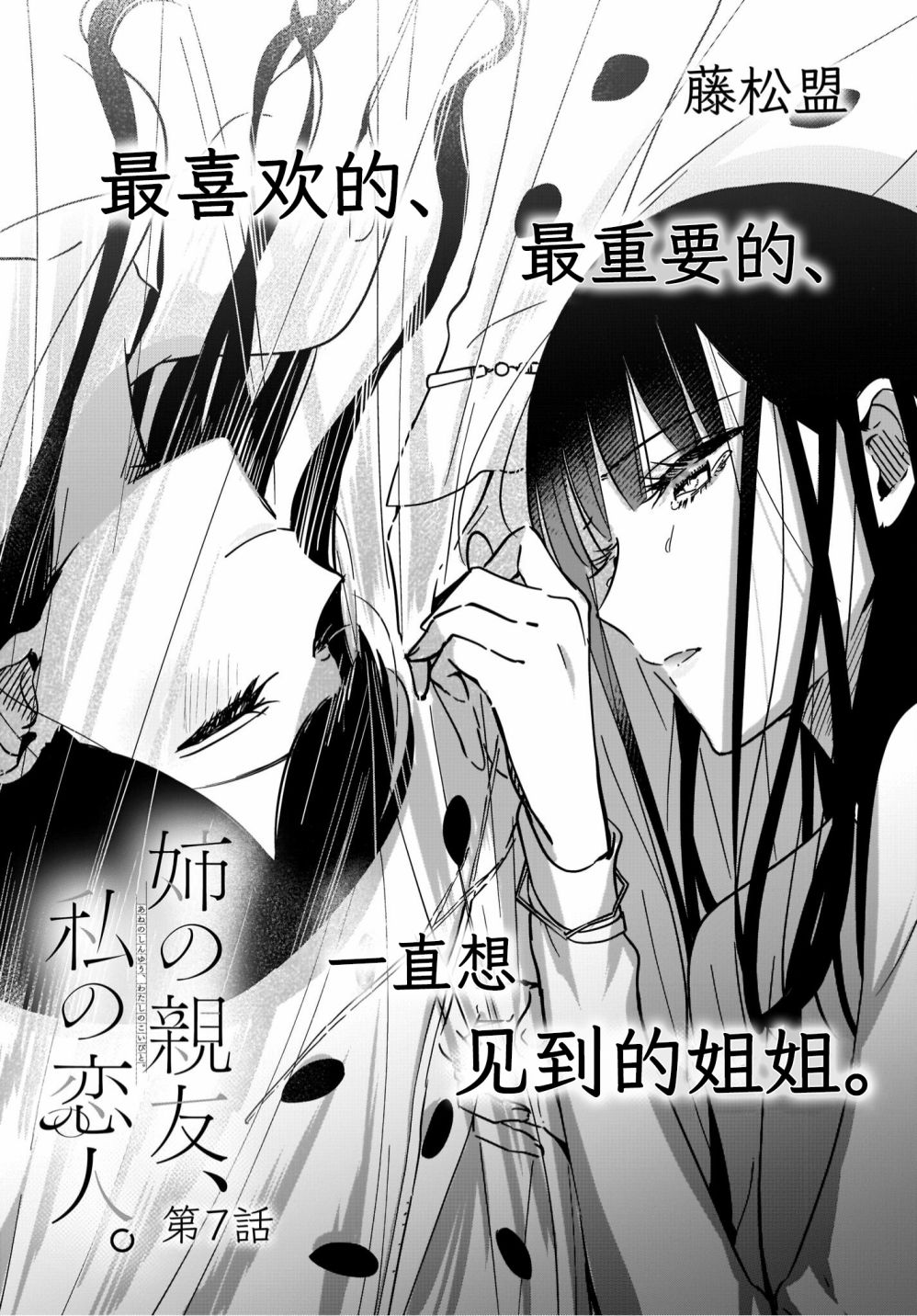 《姐姐的挚友、我的恋人》漫画最新章节第7话免费下拉式在线观看章节第【2】张图片