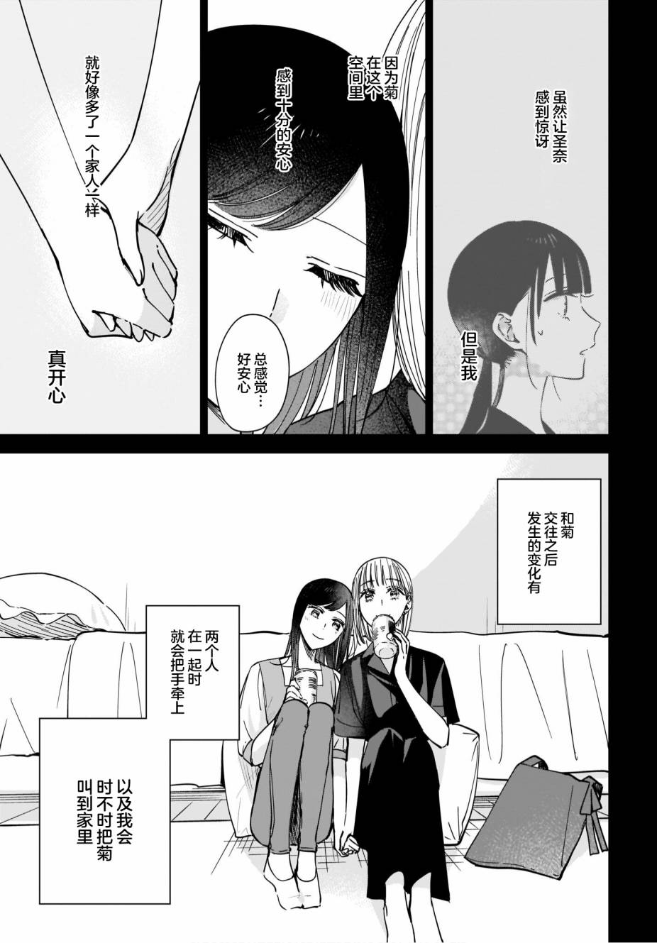 《姐姐的挚友、我的恋人》漫画最新章节第9.2话免费下拉式在线观看章节第【7】张图片