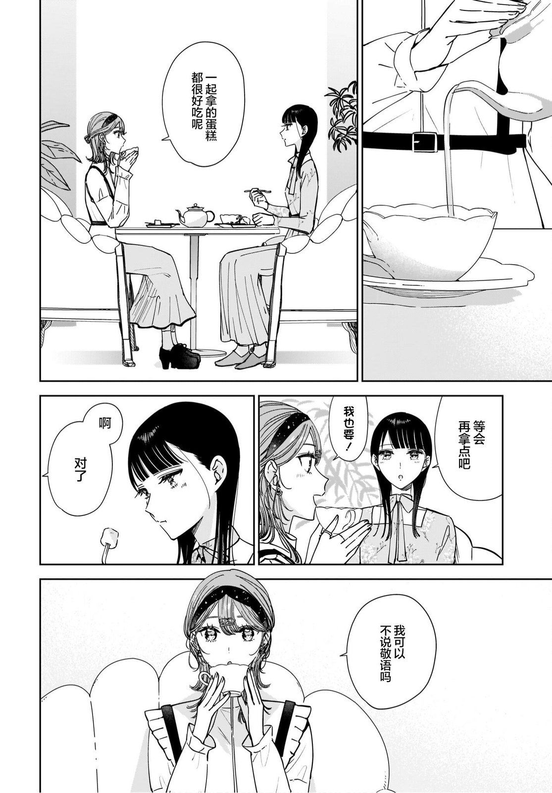 《姐姐的挚友、我的恋人》漫画最新章节第12话免费下拉式在线观看章节第【4】张图片