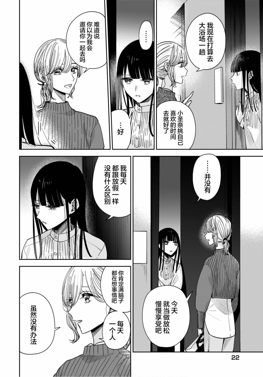 《姐姐的挚友、我的恋人》漫画最新章节第6话免费下拉式在线观看章节第【18】张图片