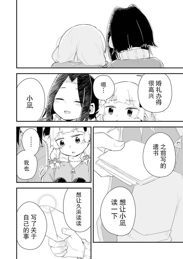 《姐姐的挚友、我的恋人》漫画最新章节最终话免费下拉式在线观看章节第【15】张图片