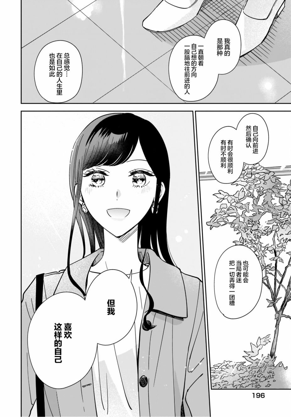 《姐姐的挚友、我的恋人》漫画最新章节第10话免费下拉式在线观看章节第【10】张图片