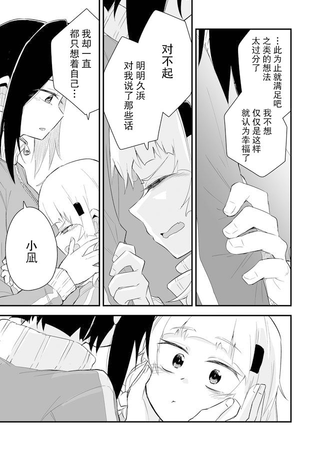 《姐姐的挚友、我的恋人》漫画最新章节最终话免费下拉式在线观看章节第【12】张图片