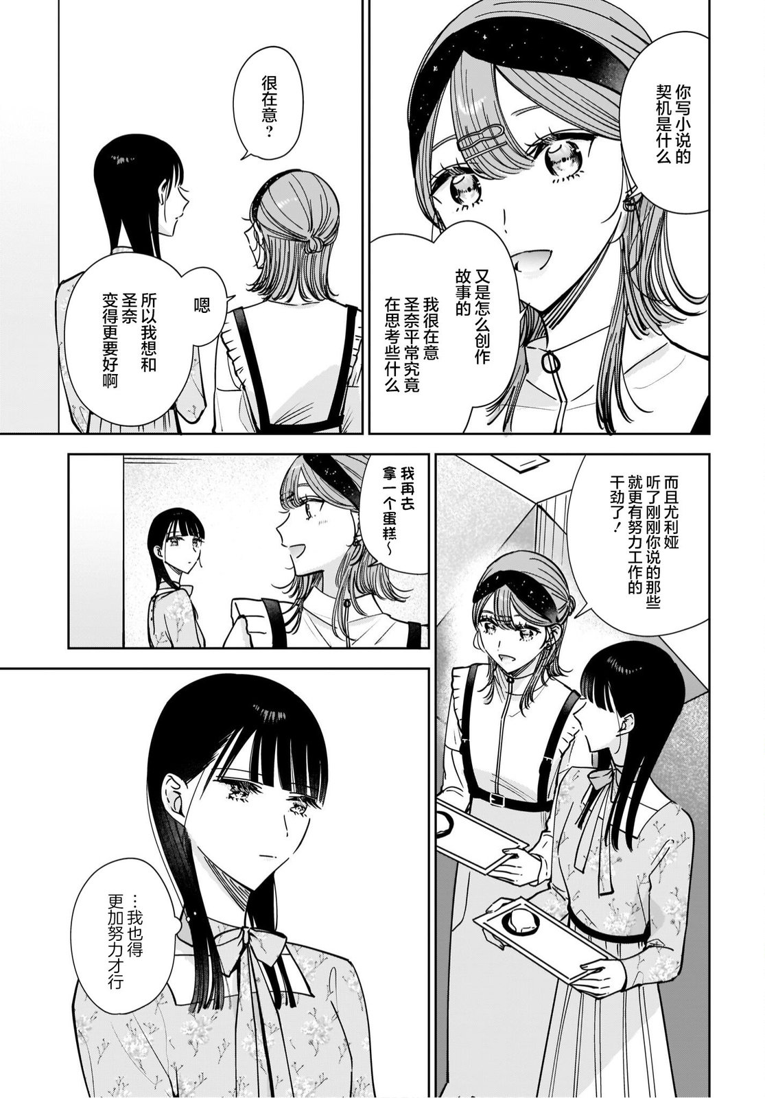 《姐姐的挚友、我的恋人》漫画最新章节第12话免费下拉式在线观看章节第【9】张图片