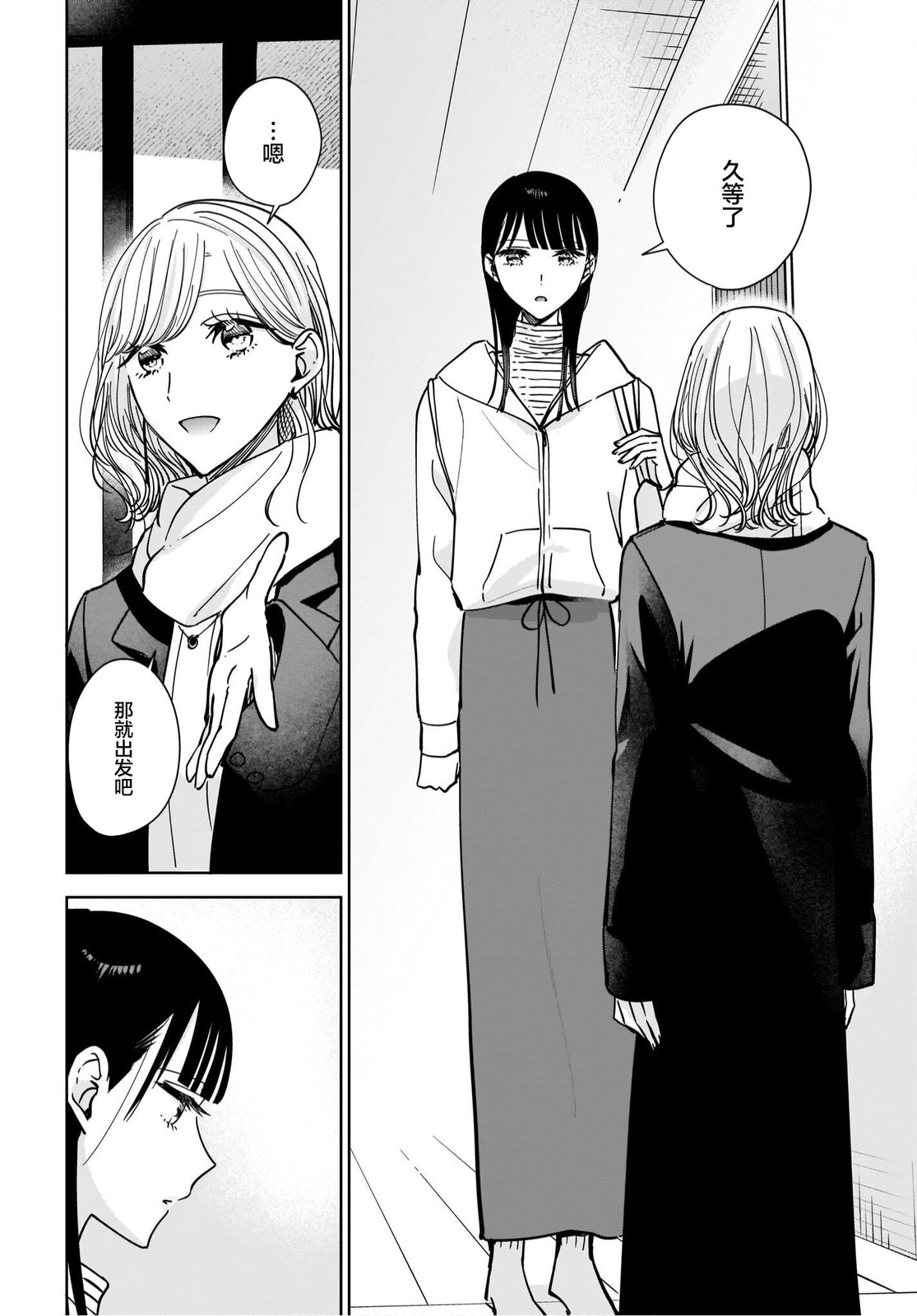 《姐姐的挚友、我的恋人》漫画最新章节第12话免费下拉式在线观看章节第【18】张图片