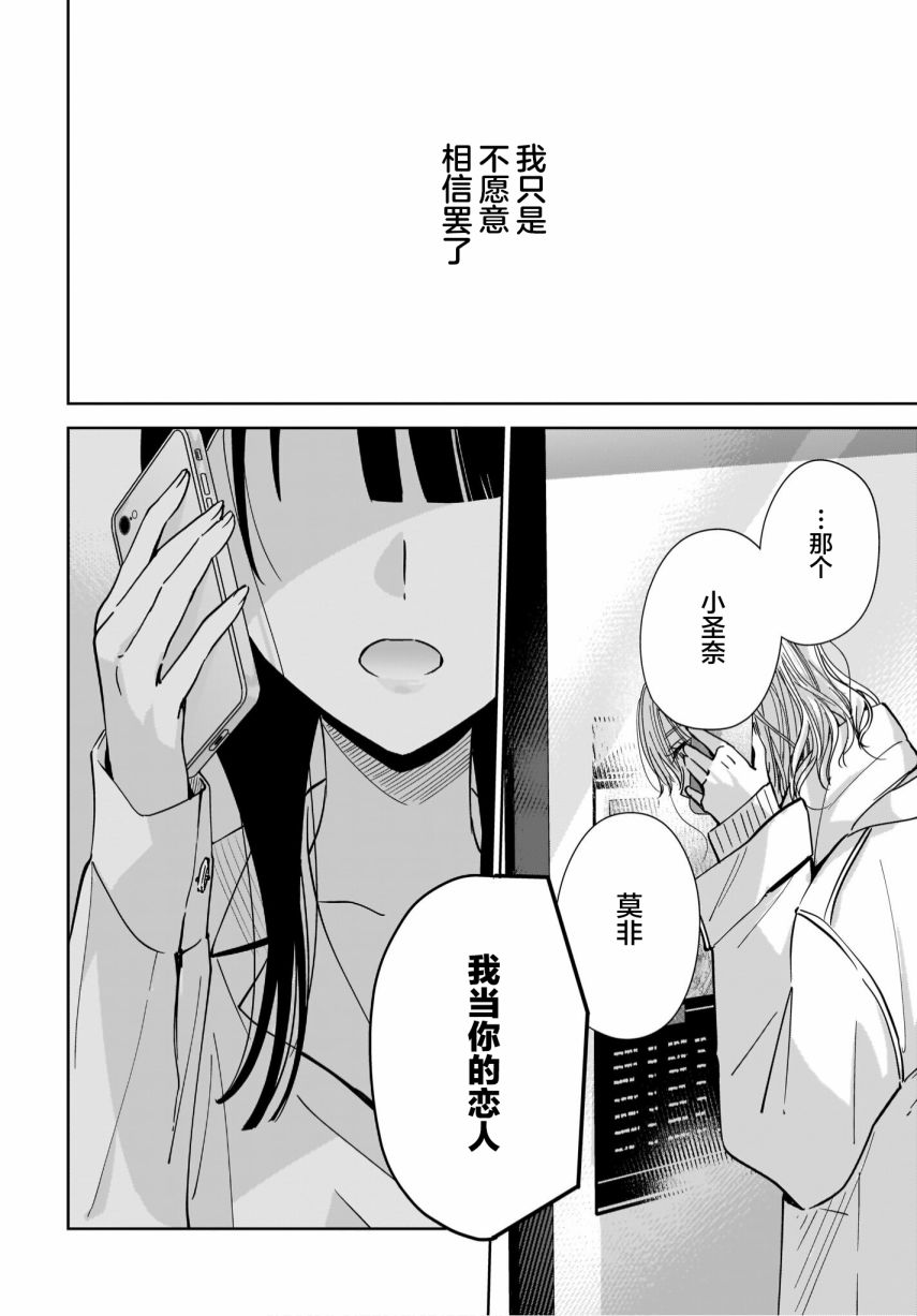 《姐姐的挚友、我的恋人》漫画最新章节第3话免费下拉式在线观看章节第【29】张图片