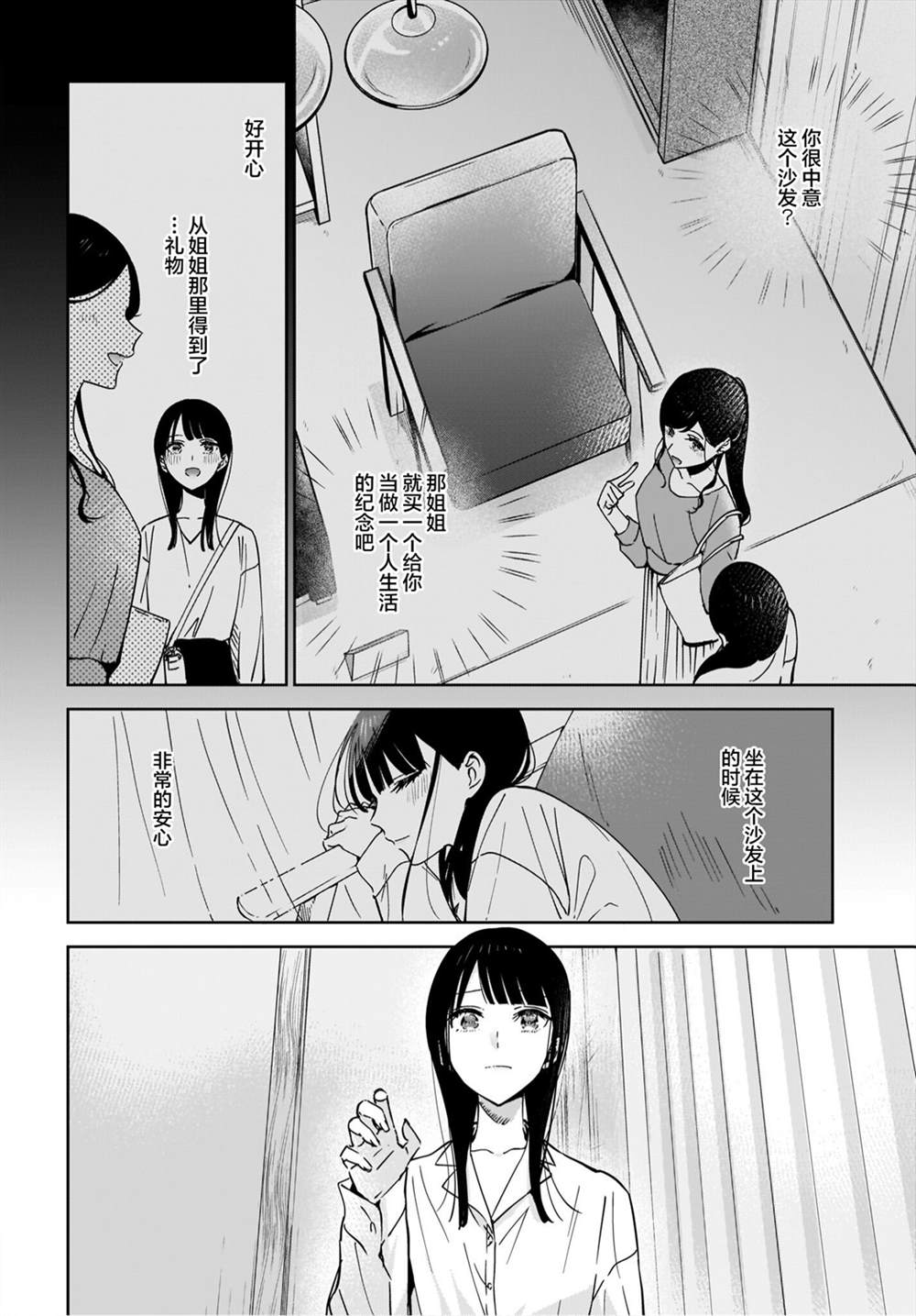 《姐姐的挚友、我的恋人》漫画最新章节第2话免费下拉式在线观看章节第【8】张图片