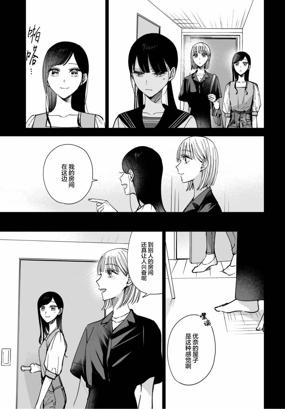 《姐姐的挚友、我的恋人》漫画最新章节第9.2话免费下拉式在线观看章节第【3】张图片