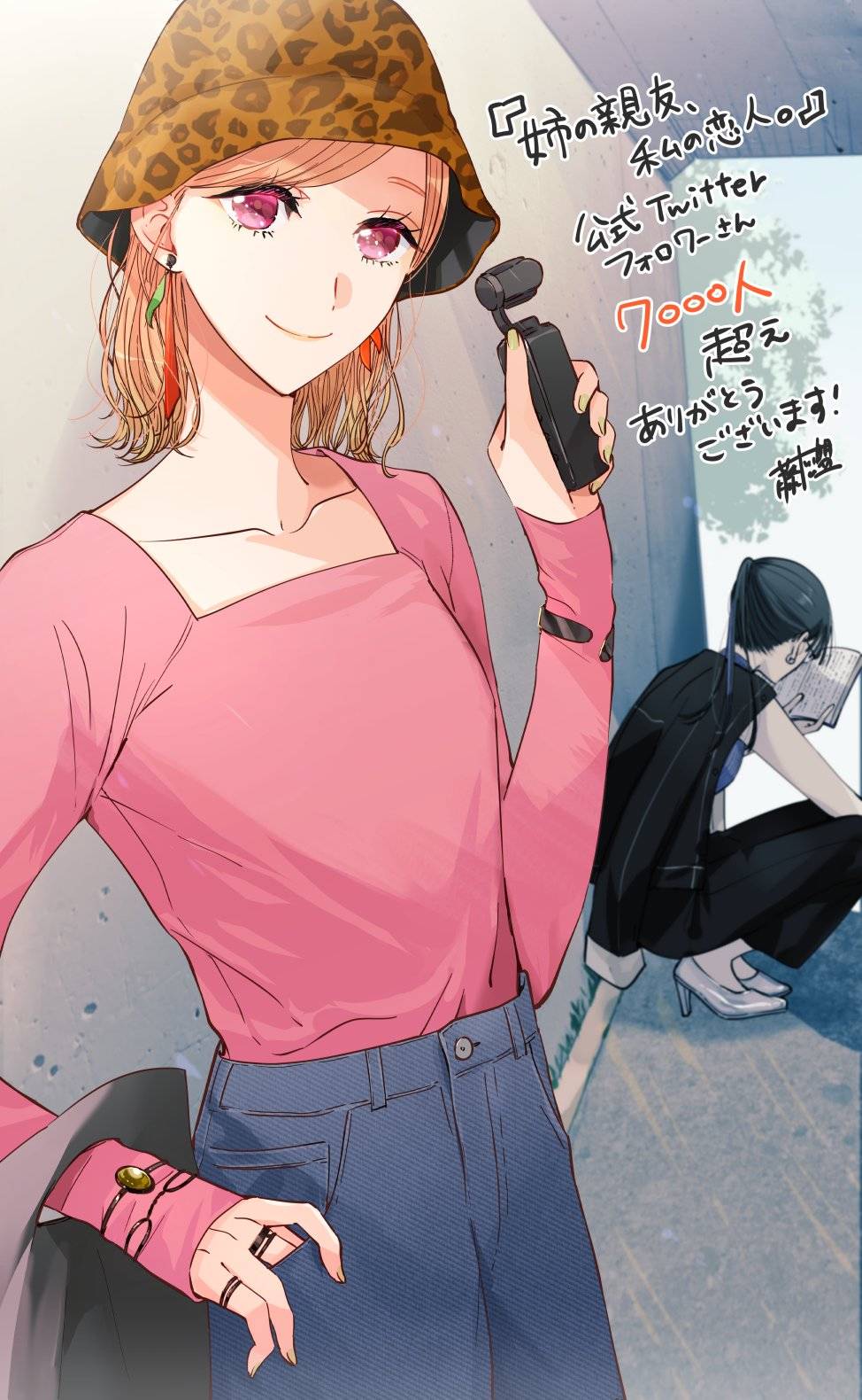 《姐姐的挚友、我的恋人》漫画最新章节第9.2话免费下拉式在线观看章节第【34】张图片