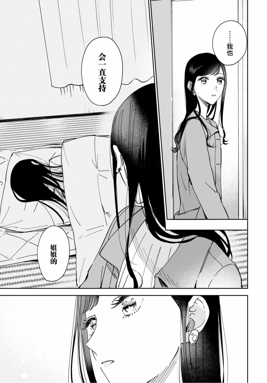 《姐姐的挚友、我的恋人》漫画最新章节第10话免费下拉式在线观看章节第【5】张图片