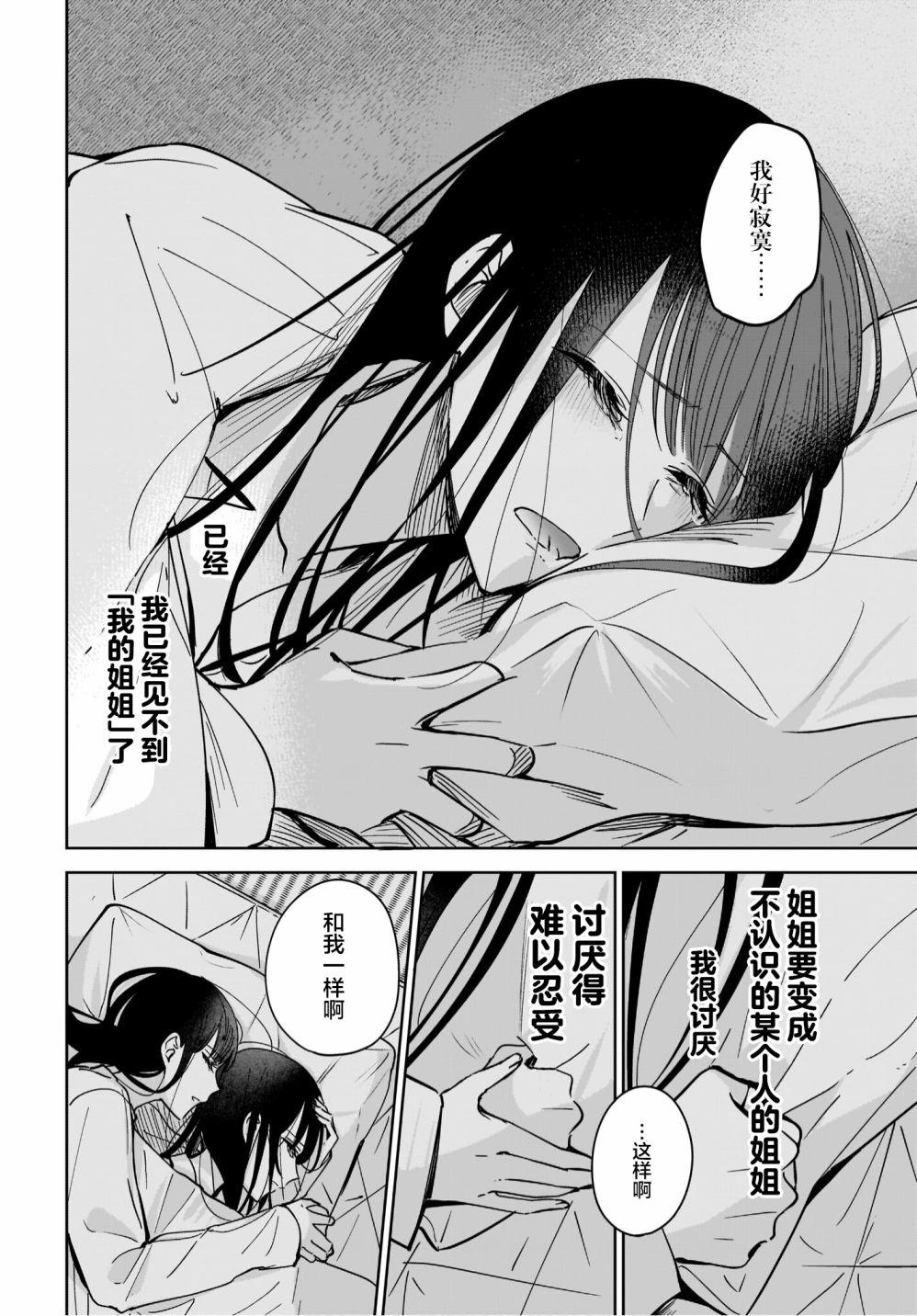 《姐姐的挚友、我的恋人》漫画最新章节第7话免费下拉式在线观看章节第【28】张图片