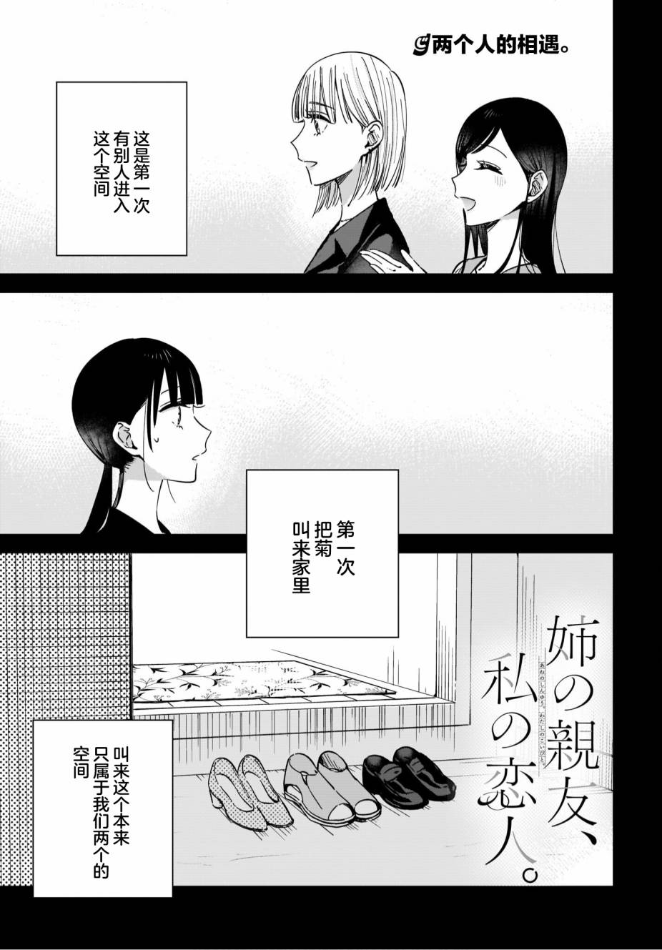 《姐姐的挚友、我的恋人》漫画最新章节第9.2话免费下拉式在线观看章节第【1】张图片