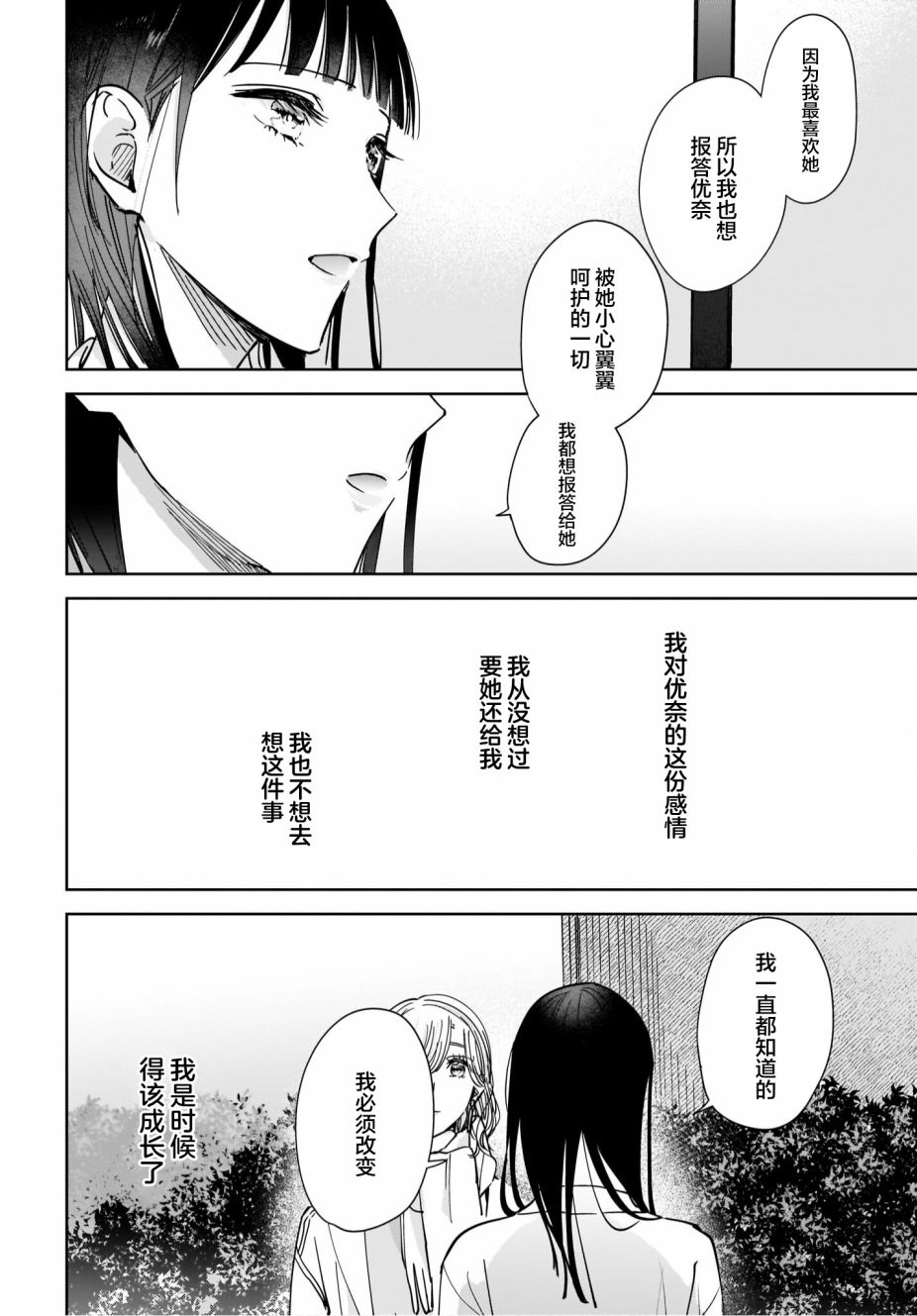 《姐姐的挚友、我的恋人》漫画最新章节第10话免费下拉式在线观看章节第【22】张图片