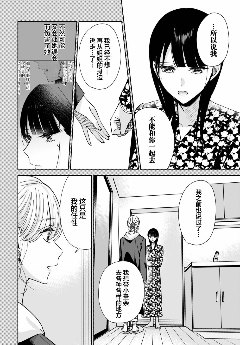 《姐姐的挚友、我的恋人》漫画最新章节第6话免费下拉式在线观看章节第【8】张图片