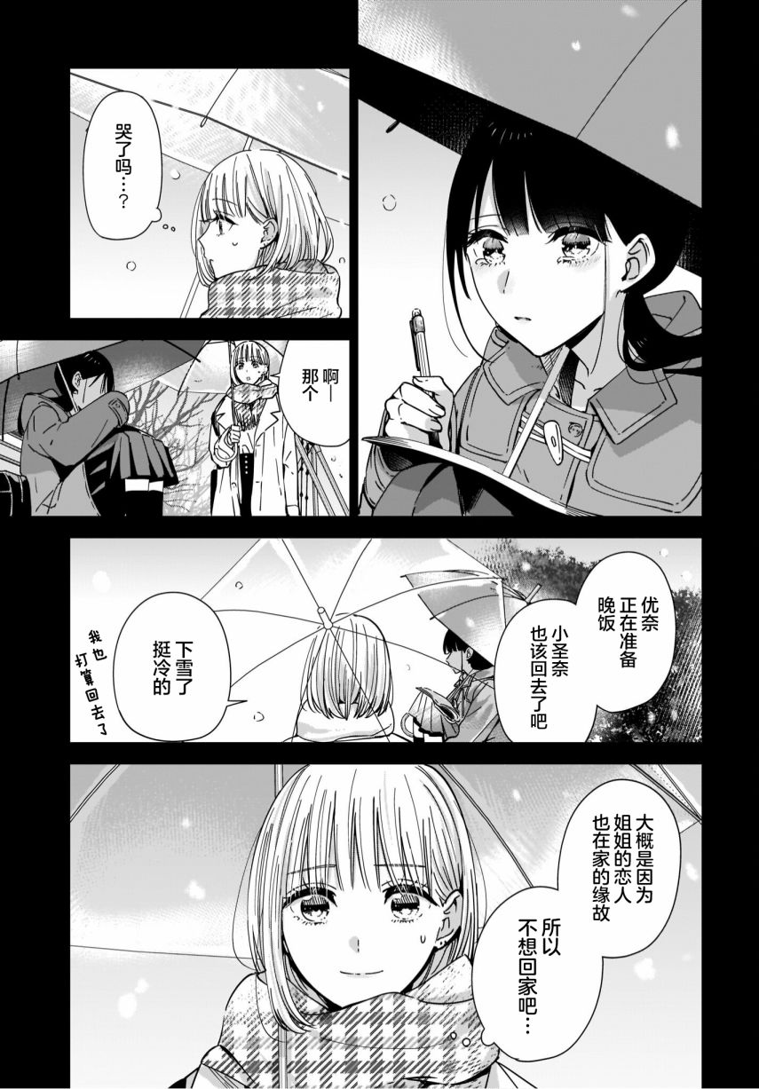 《姐姐的挚友、我的恋人》漫画最新章节第3话免费下拉式在线观看章节第【3】张图片