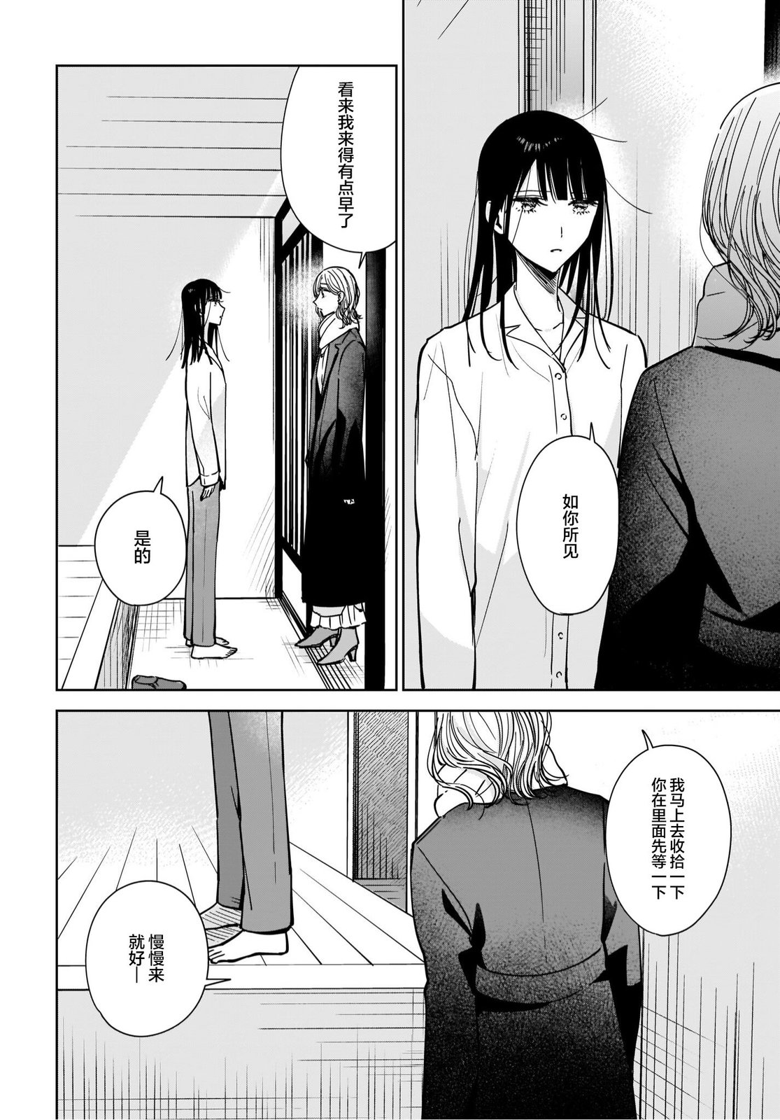 《姐姐的挚友、我的恋人》漫画最新章节第12话免费下拉式在线观看章节第【16】张图片