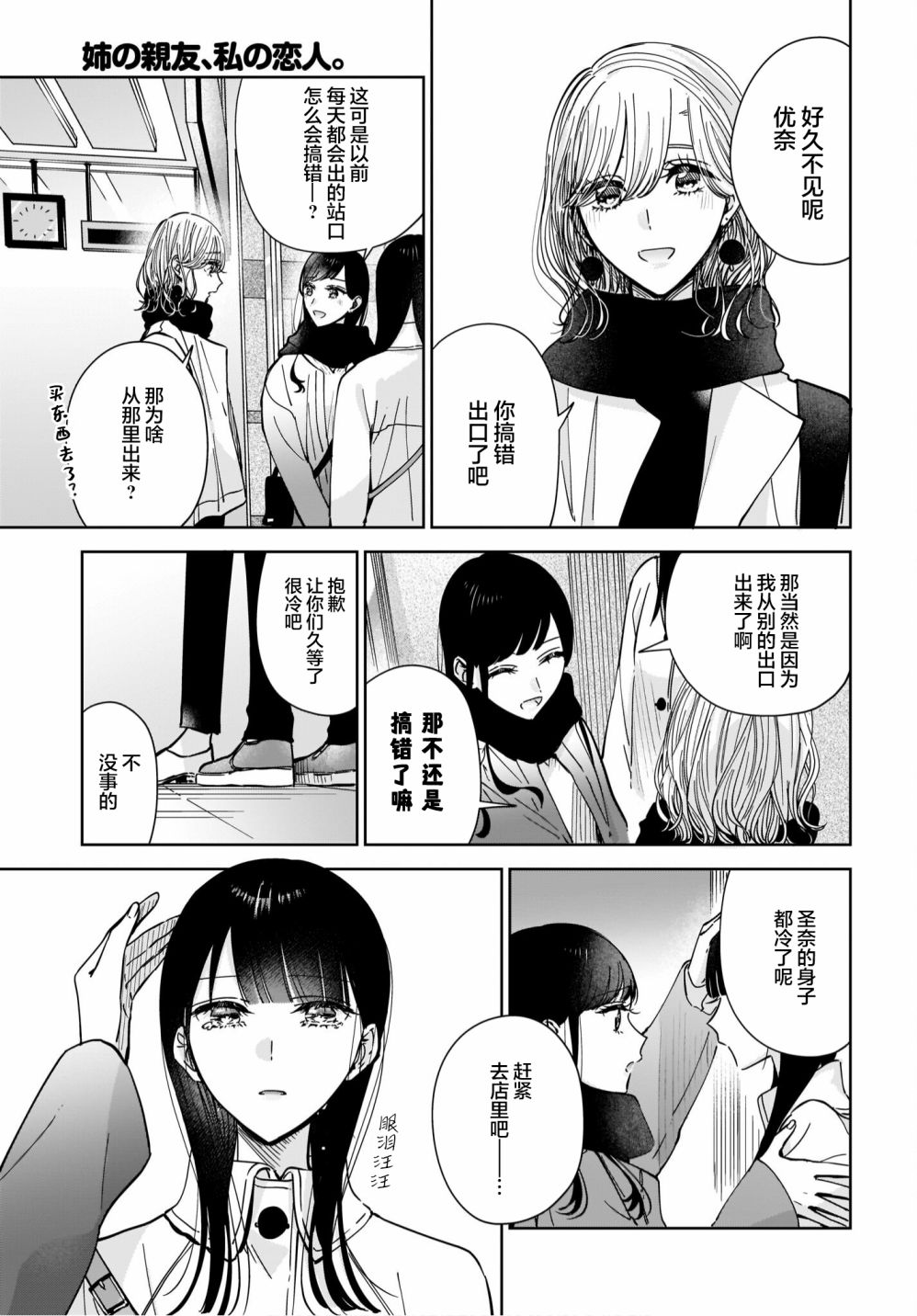 《姐姐的挚友、我的恋人》漫画最新章节第7话免费下拉式在线观看章节第【7】张图片