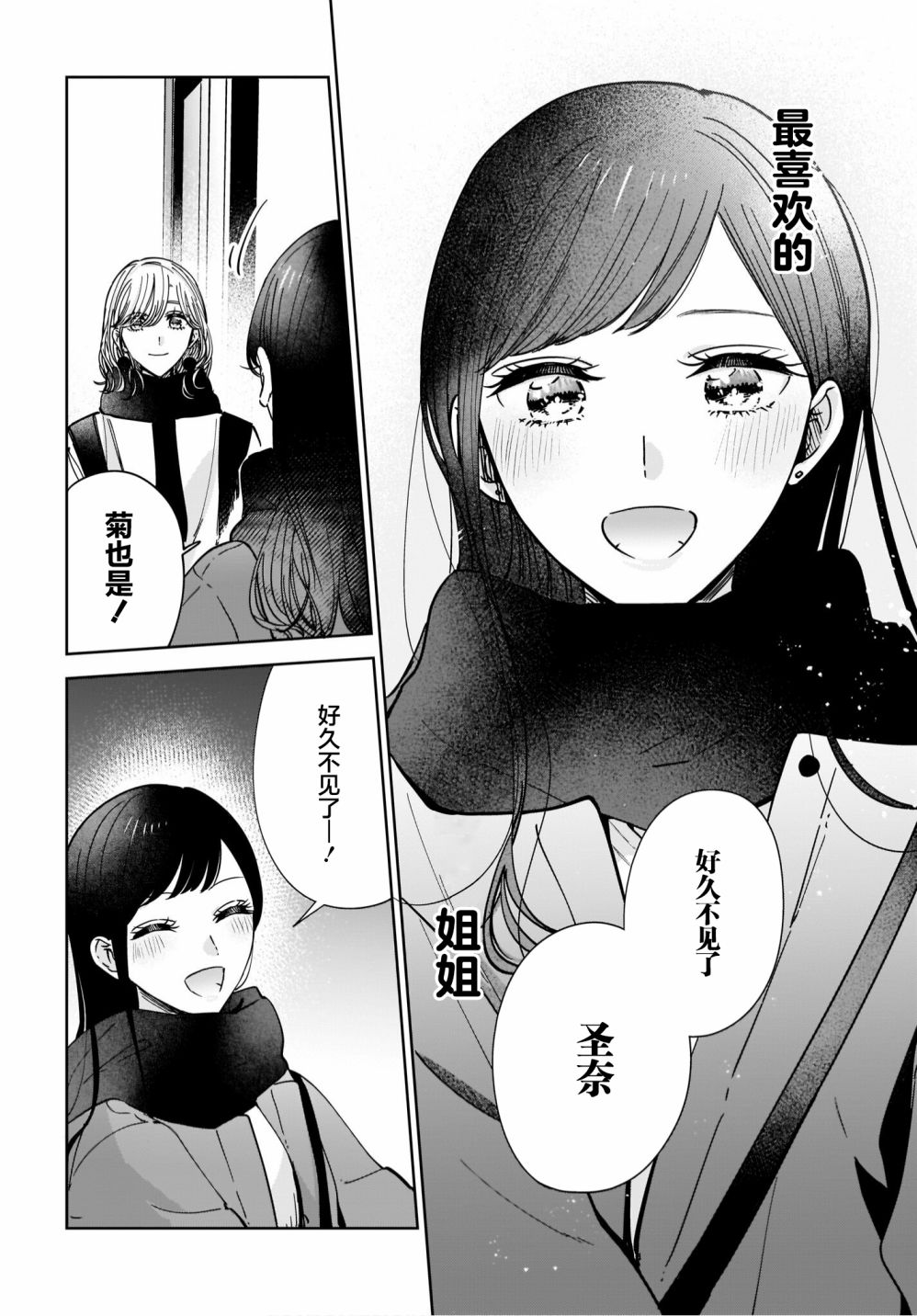 《姐姐的挚友、我的恋人》漫画最新章节第7话免费下拉式在线观看章节第【6】张图片