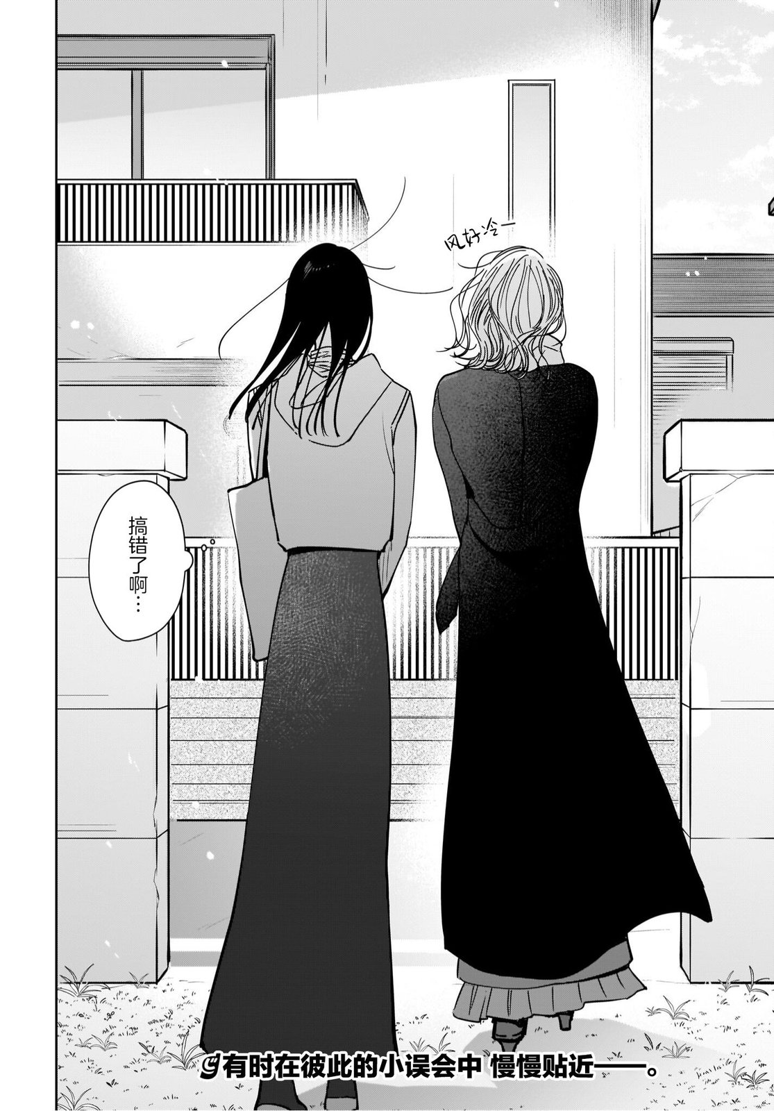 《姐姐的挚友、我的恋人》漫画最新章节第12话免费下拉式在线观看章节第【22】张图片