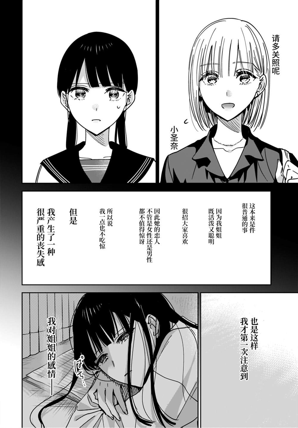 《姐姐的挚友、我的恋人》漫画最新章节第1话免费下拉式在线观看章节第【22】张图片