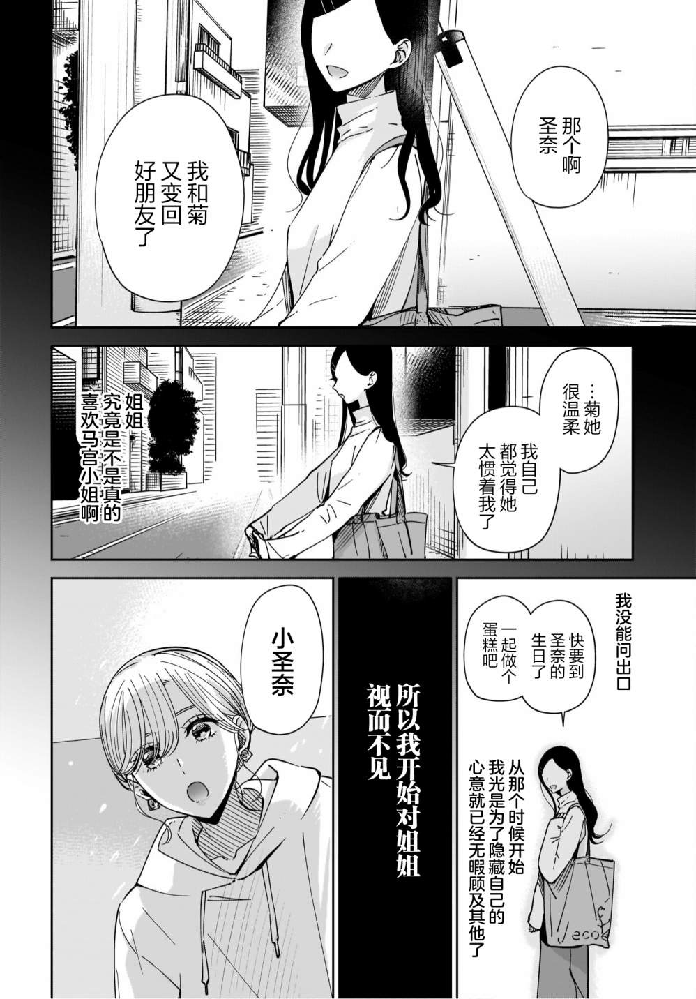 《姐姐的挚友、我的恋人》漫画最新章节第5话免费下拉式在线观看章节第【3】张图片