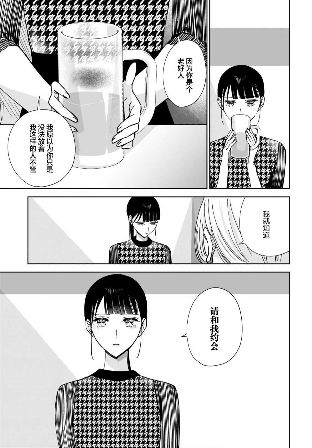 《姐姐的挚友、我的恋人》漫画最新章节第11话免费下拉式在线观看章节第【24】张图片