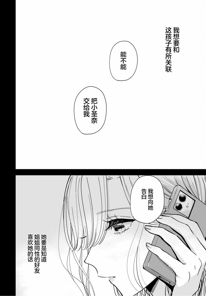 《姐姐的挚友、我的恋人》漫画最新章节第3话免费下拉式在线观看章节第【13】张图片