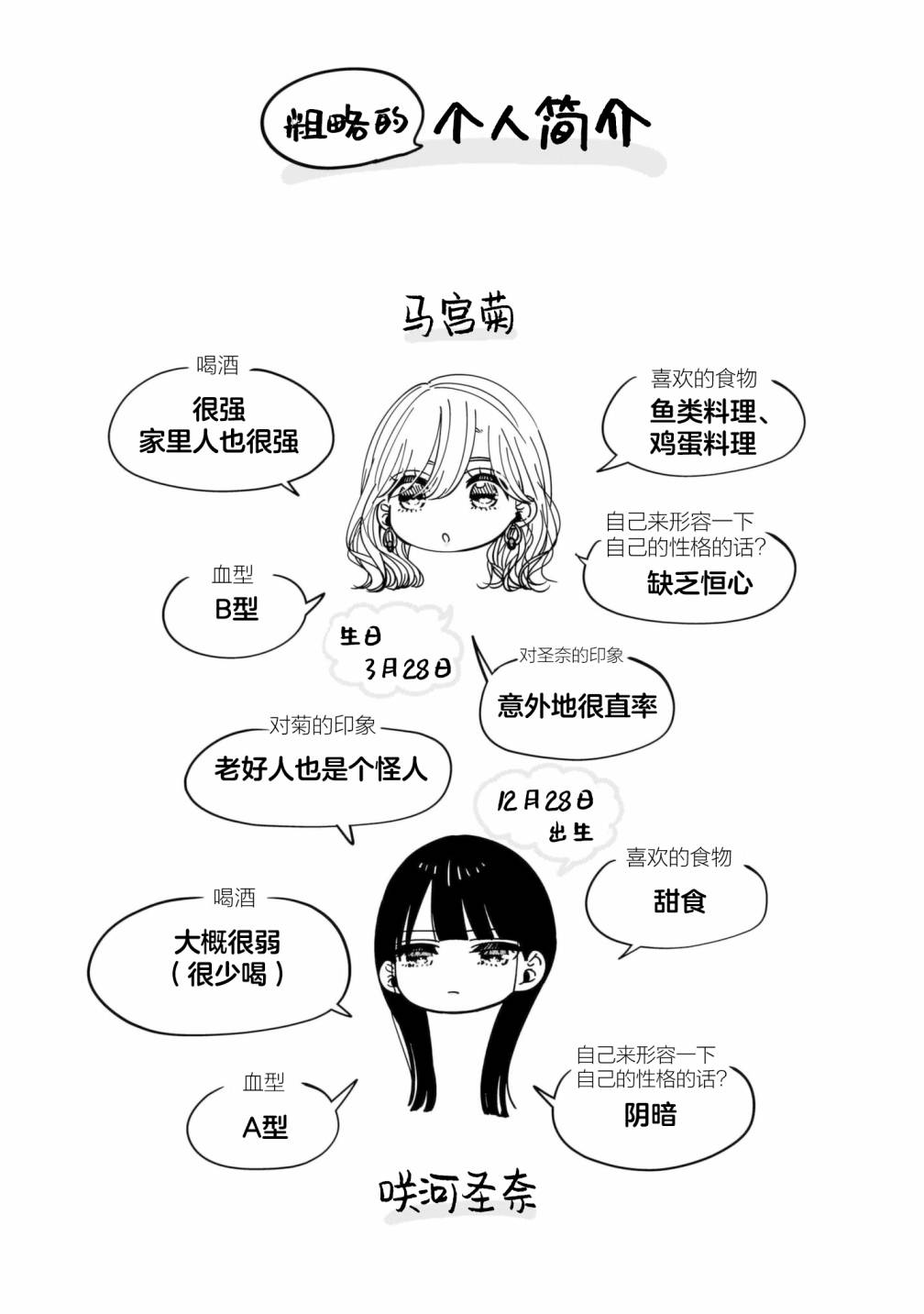 《姐姐的挚友、我的恋人》漫画最新章节一卷番外免费下拉式在线观看章节第【11】张图片